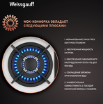 Превью картинка Газовая варочная панель Weissgauff HGG 451 WGh Nano Glass #7