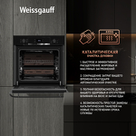 Превью картинка Электрический духовой шкаф Weissgauff EOV 776 PDB #6