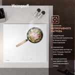 Превью картинка Индукционная варочная панель Weissgauff HI 632 W #2
