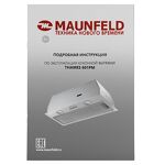 Превью картинка Полновстраиваемая вытяжка Maunfeld THAMES 601PM INOX #13