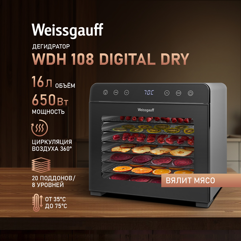Фото Сушилка для овощей и фруктов Weissgauff WDH 108 Digital Dry