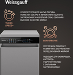 Превью картинка Посудомоечная машина 45см Weissgauff DW 4539 Inverter Touch AutoOpen Inox #7