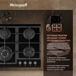 Превью картинка Газовая варочная панель Weissgauff HGG 641 BGL #13