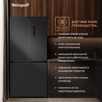 Превью картинка  Холодильник side by side Weissgauff WCD 450 XB NoFrost Inverter #11