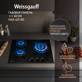 Картинка Weissgauff HGG 631 BG