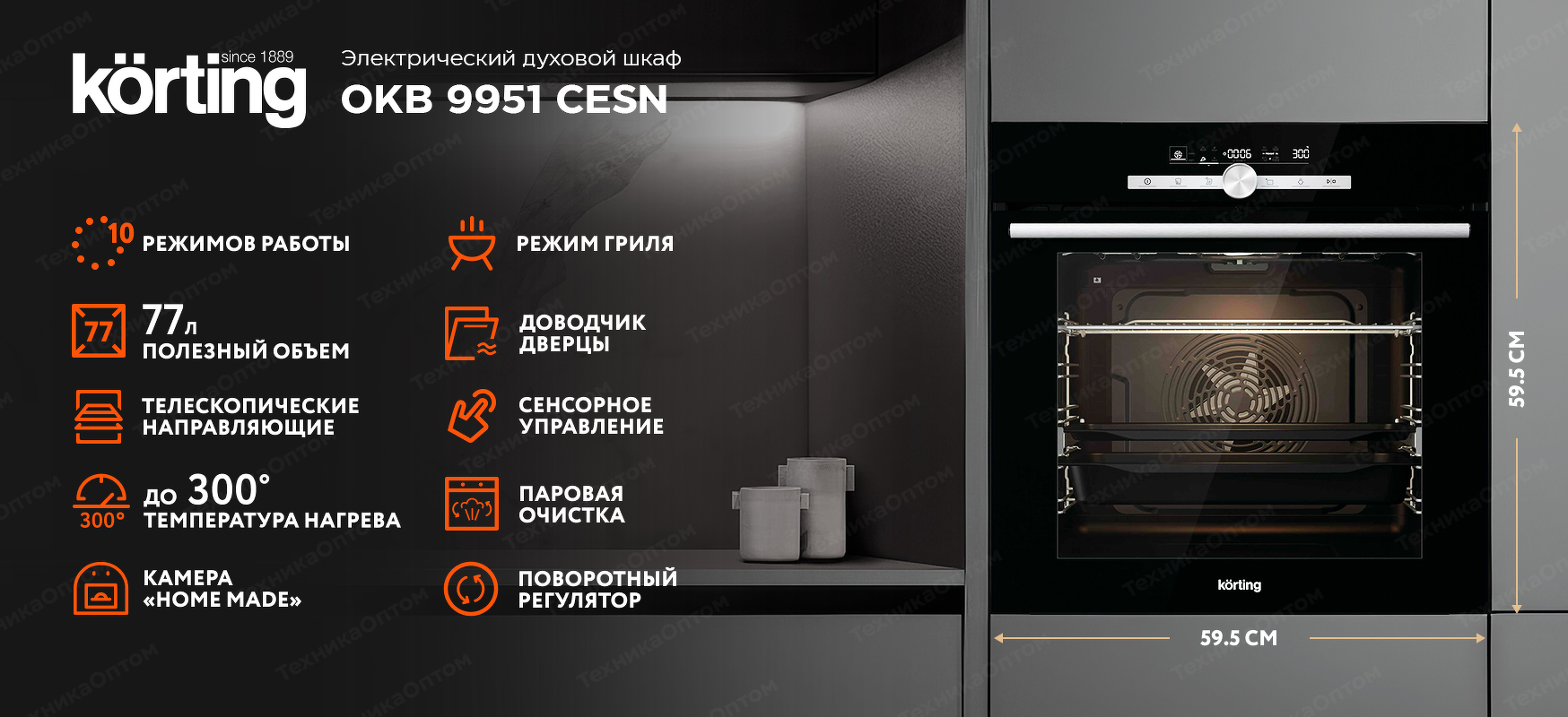 Преимущества Электрический духовой шкаф Körting OKB 9951 CESN