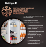Превью картинка  Холодильник side by side Weissgauff WSBS 500 Inverter NoFrost Black Glass #2