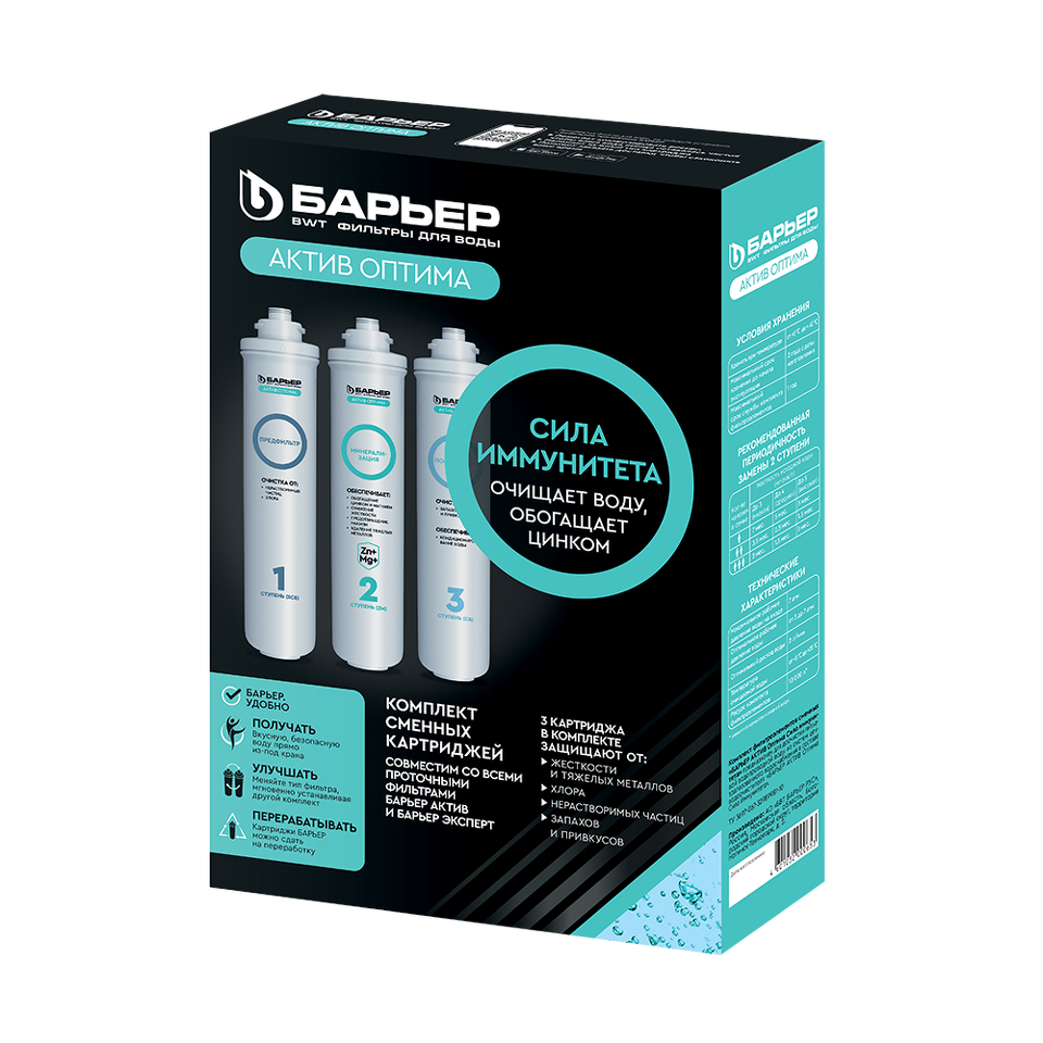 Фото Картридж для фильтра Барьер Комплект фильтроэлементов Актив Оптима Сила Иммунитета