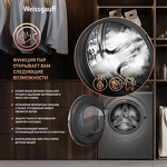 Превью картинка Стиральная машина с фронтальной загрузкой Weissgauff WM 58411 Direct Drive Inverter Premium Steam Grey #18