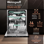 Превью картинка Посудомоечная машина 60см встраиваемая Weissgauff BDW 6140 Ultra Real Autoopen Infolight #1