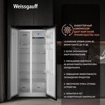 Превью картинка  Холодильник side by side Weissgauff WSBS 600 XB NoFrost Inverter Water Dispenser #6