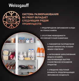 Картинка Weissgauff WSBS 600 BeG NoFrost Inverter