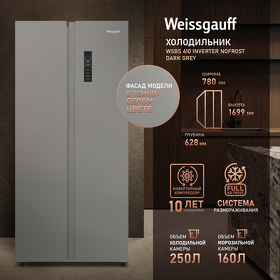 Картинка Weissgauff WSBS 410 Inverter NoFrost Dark Grey
