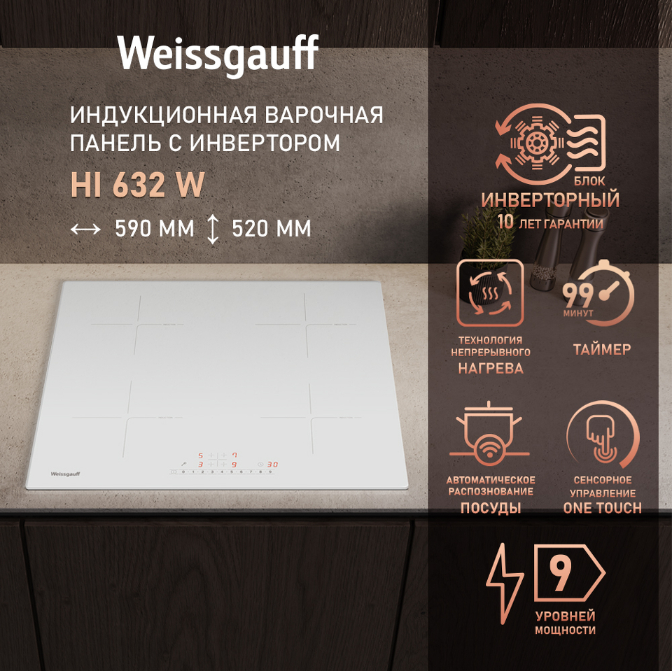 Фото Индукционная варочная панель Weissgauff HI 632 W