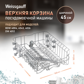 Картинка Weissgauff Верхняя корзина 12976000000499
