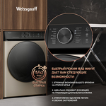 Превью картинка Стиральная машина с фронтальной загрузкой Weissgauff WM 59411 Direct Drive Inverter Steam Champagne #7