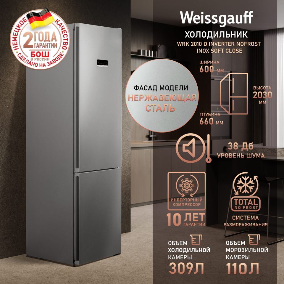 Фото Холодильник с нижней морозилкой Weissgauff WRK 2010 D Inverter NoFrost Inox Soft Close