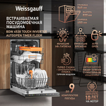 Превью картинка Посудомоечная машина 45см встраиваемая Weissgauff BDW 4538 Touch Inverter Autoopen Timer Floor #17