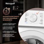 Превью картинка Стиральная машина с фронтальной загрузкой Weissgauff WM 4506 Inverter Steam #5