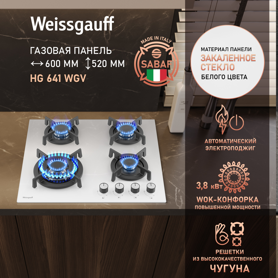 Фото Газовая варочная панель Weissgauff HG 641 WGV