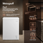 Превью картинка Ларь морозильный  Weissgauff WFH-150 Inverter #1