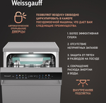 Превью картинка Посудомоечная машина 45см Weissgauff DW 4539 Inverter Touch AutoOpen Inox #4