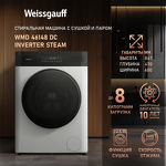 Превью картинка Стиральная машина с фронтальной загрузкой Weissgauff WMD 46148 DC Inverter Steam #24