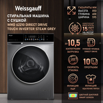 Превью картинка Стиральная машина с фронтальной загрузкой Weissgauff WMD 62210 Direct Drive Touch Inverter Steam Grey #1