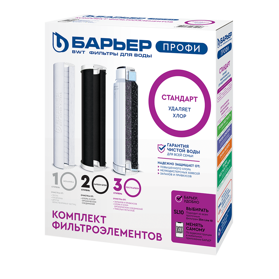 Фото Картридж для фильтра Барьер Комплект фильтроэлементов ПРОФИ Стандарт