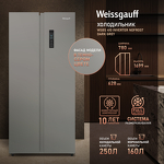 Превью картинка  Холодильник side by side Weissgauff WSBS 410 Inverter NoFrost Dark Grey #1