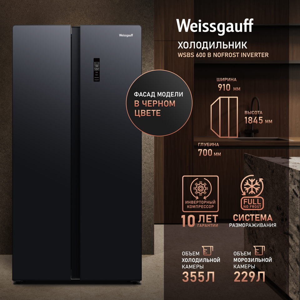 Фото  Холодильник side by side Weissgauff WSBS 600 B NoFrost Inverter