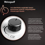 Превью картинка Газовая варочная панель Weissgauff HGG 451 WGh #4