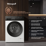 Превью картинка Стиральная машина с фронтальной загрузкой Weissgauff WM 601411 Inverter Steam #3