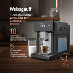 Превью картинка Кофемашина Weissgauff WCM-340 TFT Automatic Touch Cappuccino Nero #30