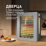 Превью картинка Сушилка для овощей и фруктов Weissgauff WDH 114 Digital Extra Dry #18