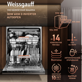 Картинка Weissgauff BDW 6038 D Inverter Autoopen