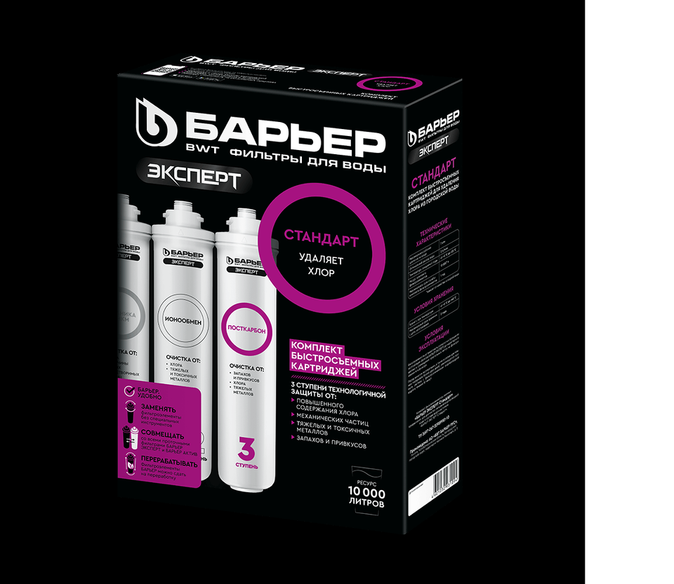 Фото Картридж для фильтра Барьер Комплект фильтроэлементов ЭКСПЕРТ Стандарт