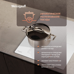 Превью картинка Индукционная варочная панель Weissgauff HI 430 WA Cross #9