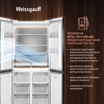 Превью картинка  Холодильник side by side Weissgauff WCD 450 WG NoFrost Inverter #6