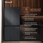 Превью картинка  Холодильник side by side Weissgauff WCD 450 Rock Glass NoFrost Inverter #11