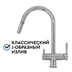 Превью картинка Смеситель для кухни Барьер Смеситель для кухни с краном для питьевой воды БАРЬЕР SAFE FLEX-01АRSS серебро #6