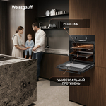 Превью картинка Электрический духовой шкаф Weissgauff EOM 698 PDB Telescopic & Catalytic #14