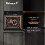 Превью картинка Электрический духовой шкаф Weissgauff EOV 29 PDBS Black Edition #6