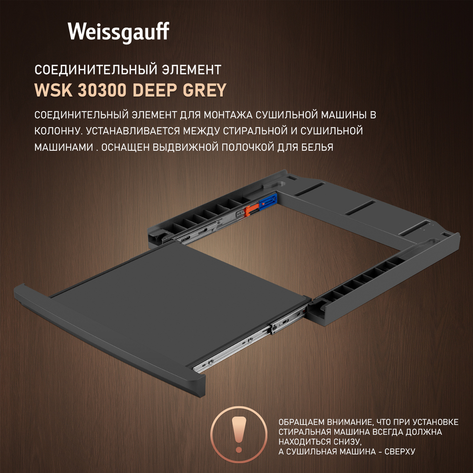 Фото Weissgauff WSK 30300 Deep Grey
