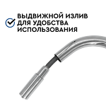 Превью картинка Смеситель для кухни Барьер Смеситель для кухни с краном для питьевой воды БАРЬЕР SAFE FLEX-01АRSS серебро #4