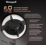 Превью картинка Газовая варочная панель домино Weissgauff HGG 320 WGR #7