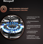 Превью картинка Газовая варочная панель Weissgauff HGG 641 WGSV #7