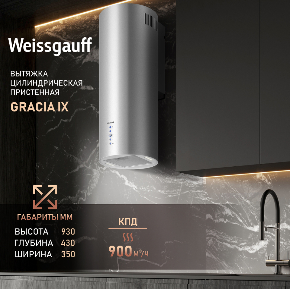 Фото Цилиндрическая вытяжка Weissgauff Gracia IX