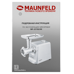 Превью картинка Мясорубка Maunfeld MF-221SS #9