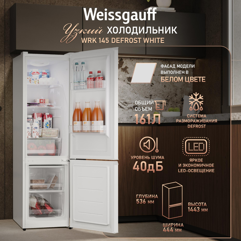 Фото Холодильник с нижней морозилкой Weissgauff WRK 145 DeFrost White